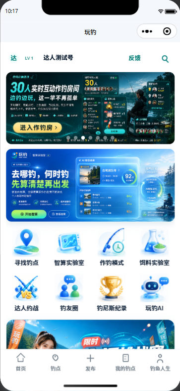 玩钓微信小程序当前首页，2026年10月27日开发者工具截图