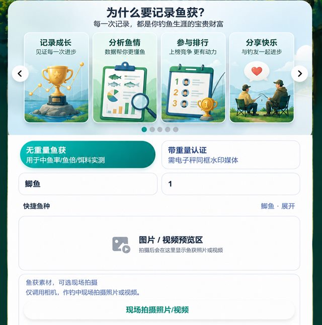 玩钓作钓记录填写页真实截图：记录鱼获与空军